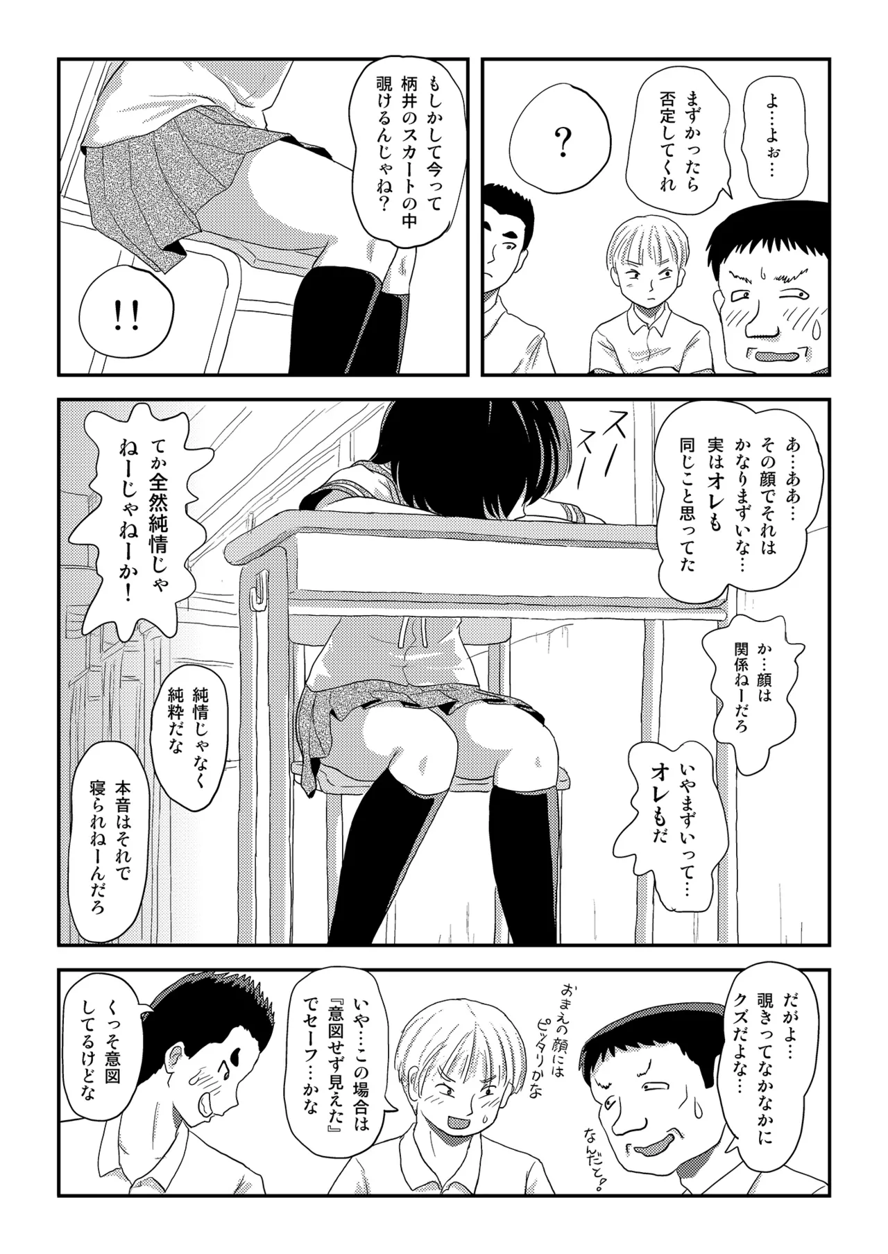 ちる露出 23 - page14