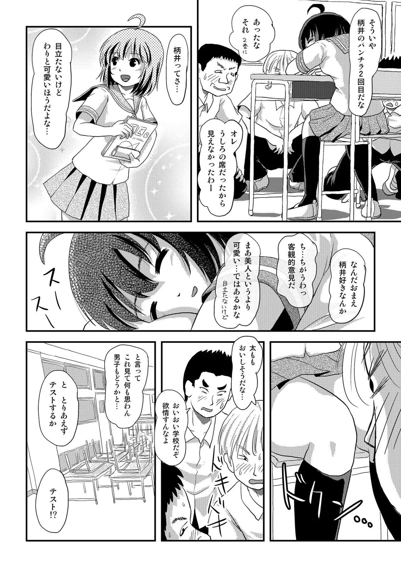 ちる露出 23 - page16