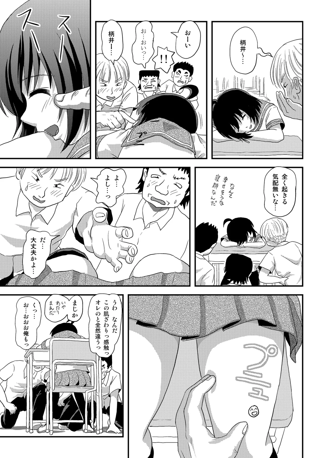 ちる露出 23 - page17