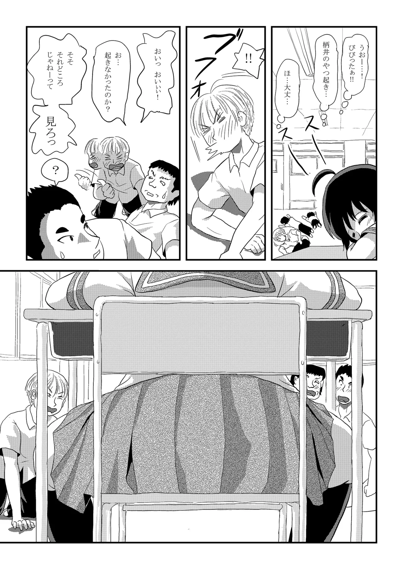 ちる露出 23 - page19