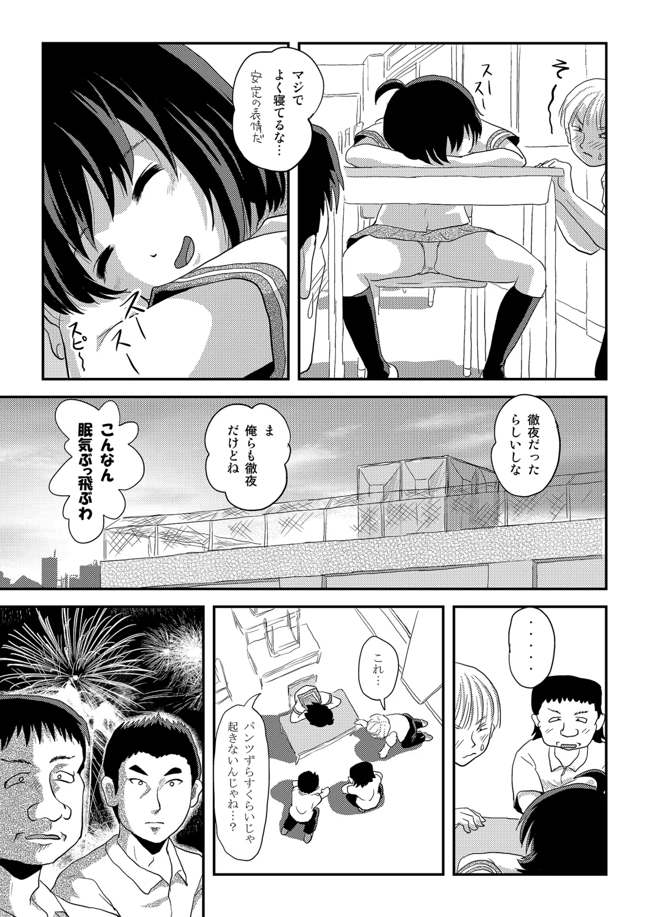 ちる露出 23 - page21