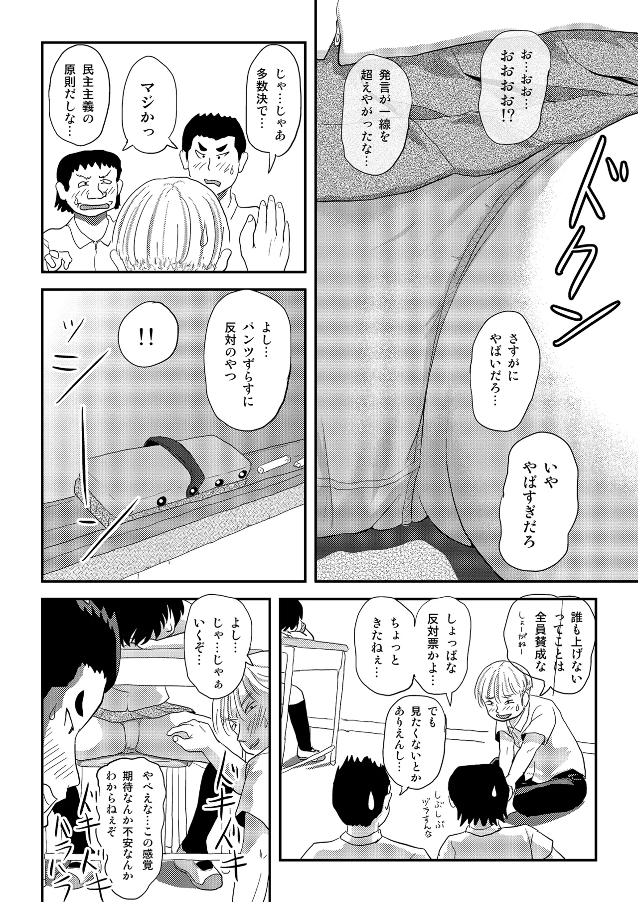 ちる露出 23 - page22