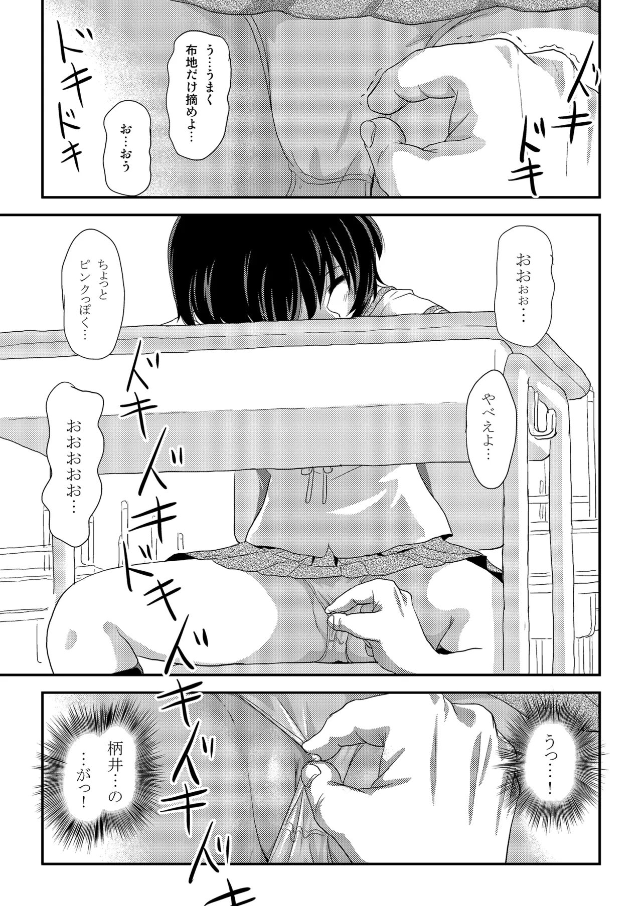ちる露出 23 - page23