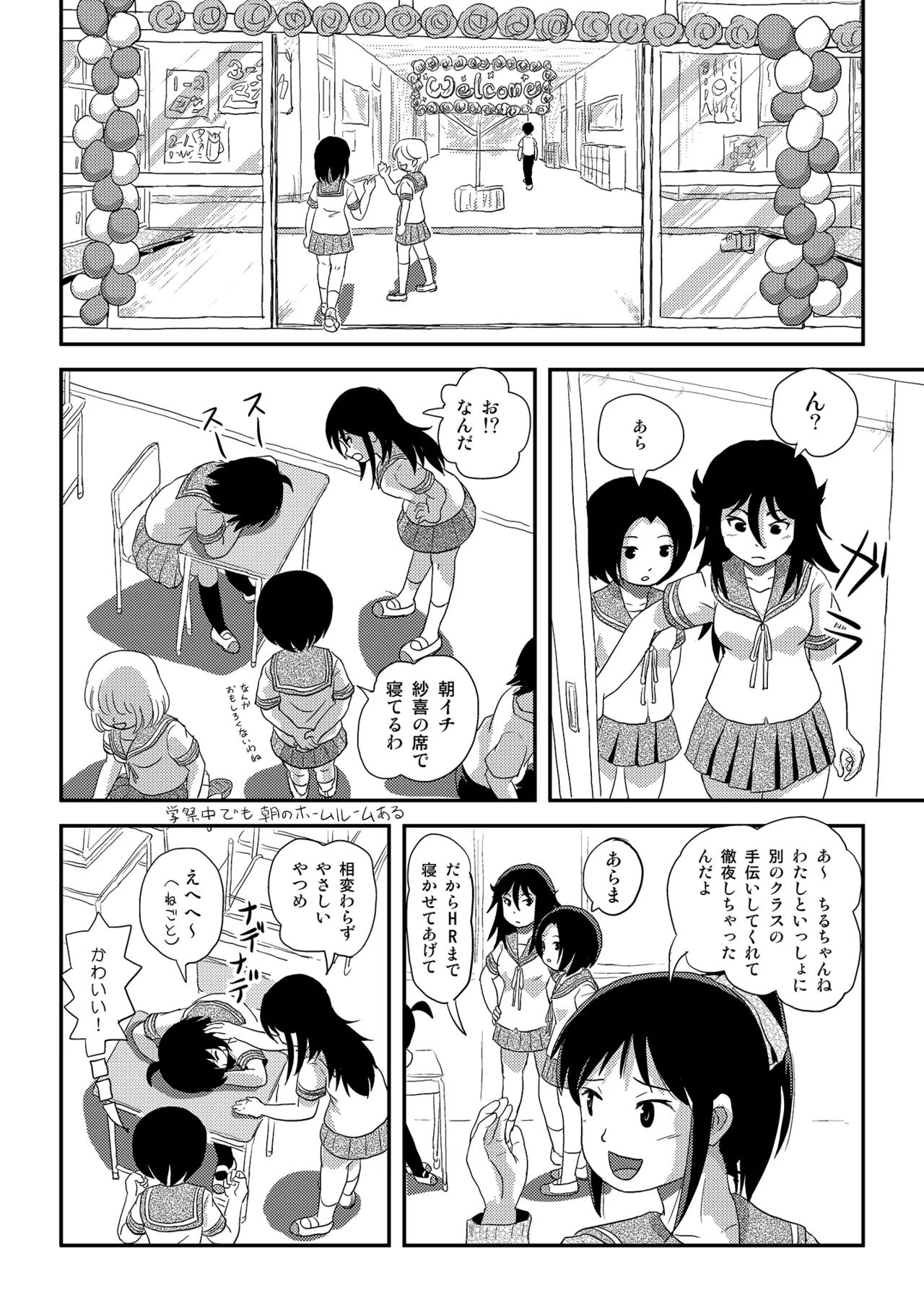 ちる露出 23 - page26