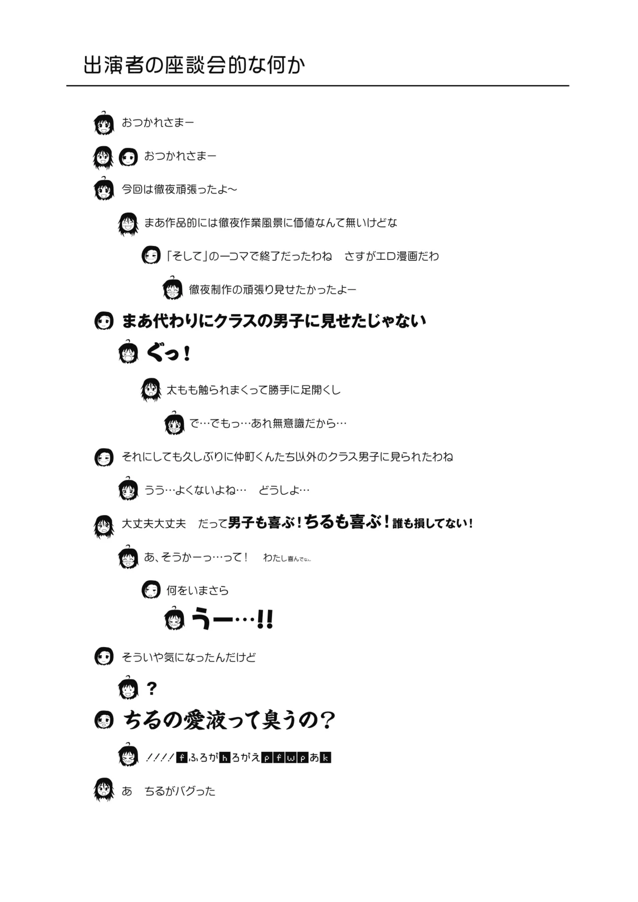 ちる露出 23 - page27