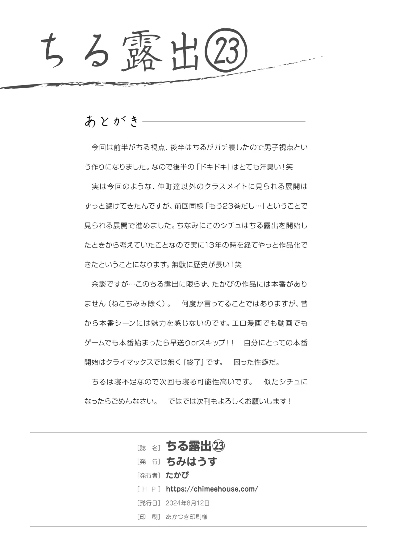 ちる露出 23 - page28
