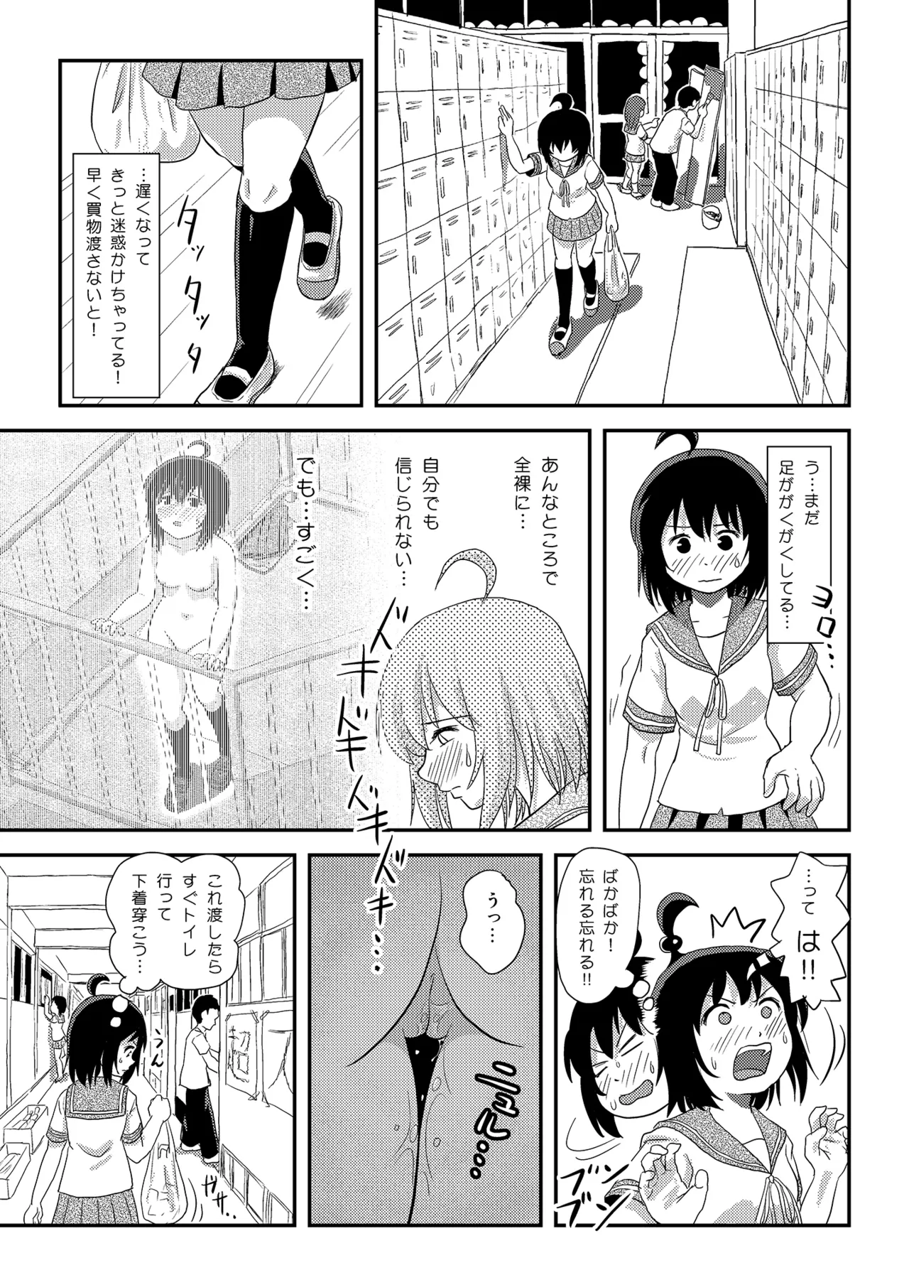 ちる露出 23 - page5