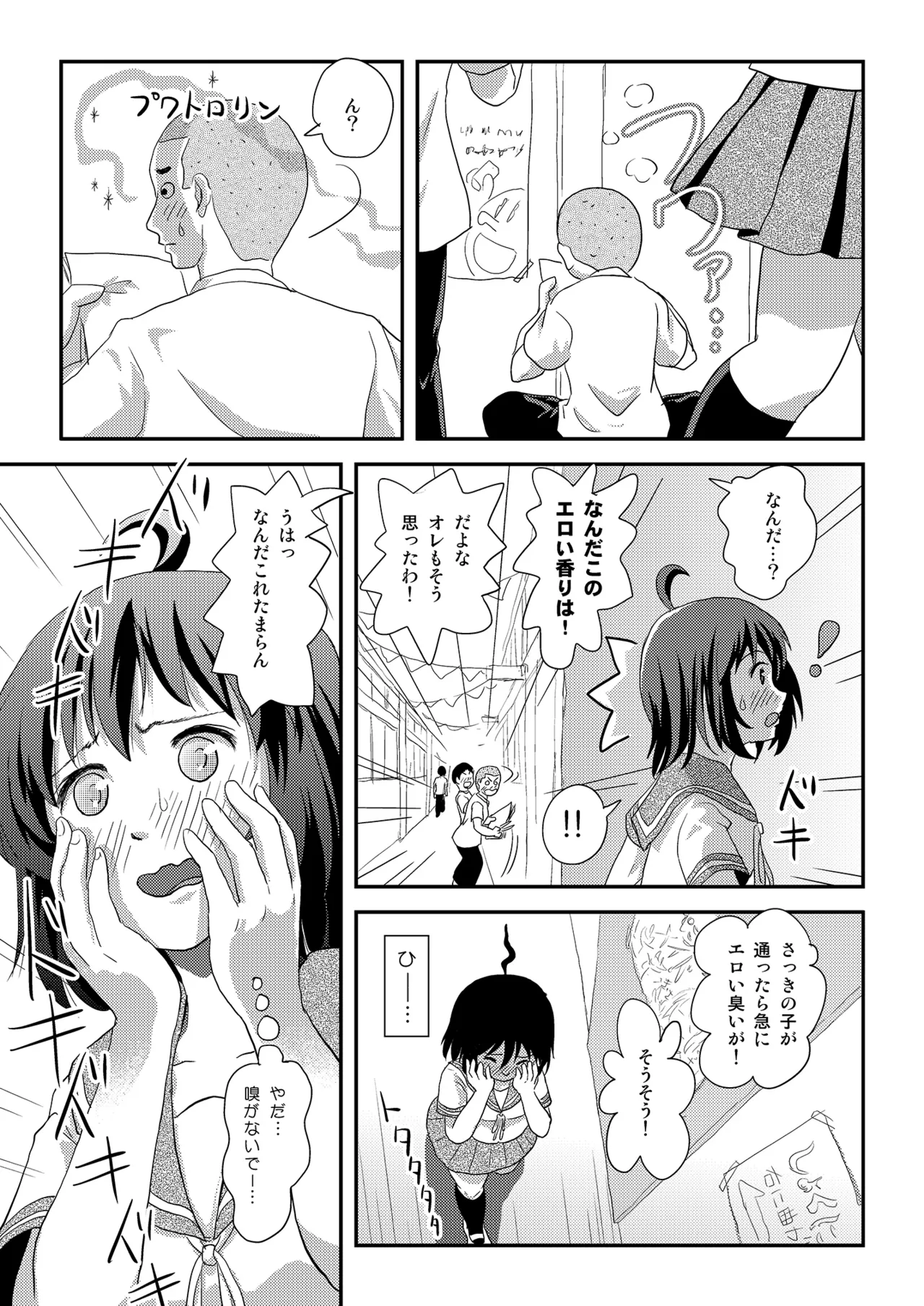 ちる露出 23 - page7