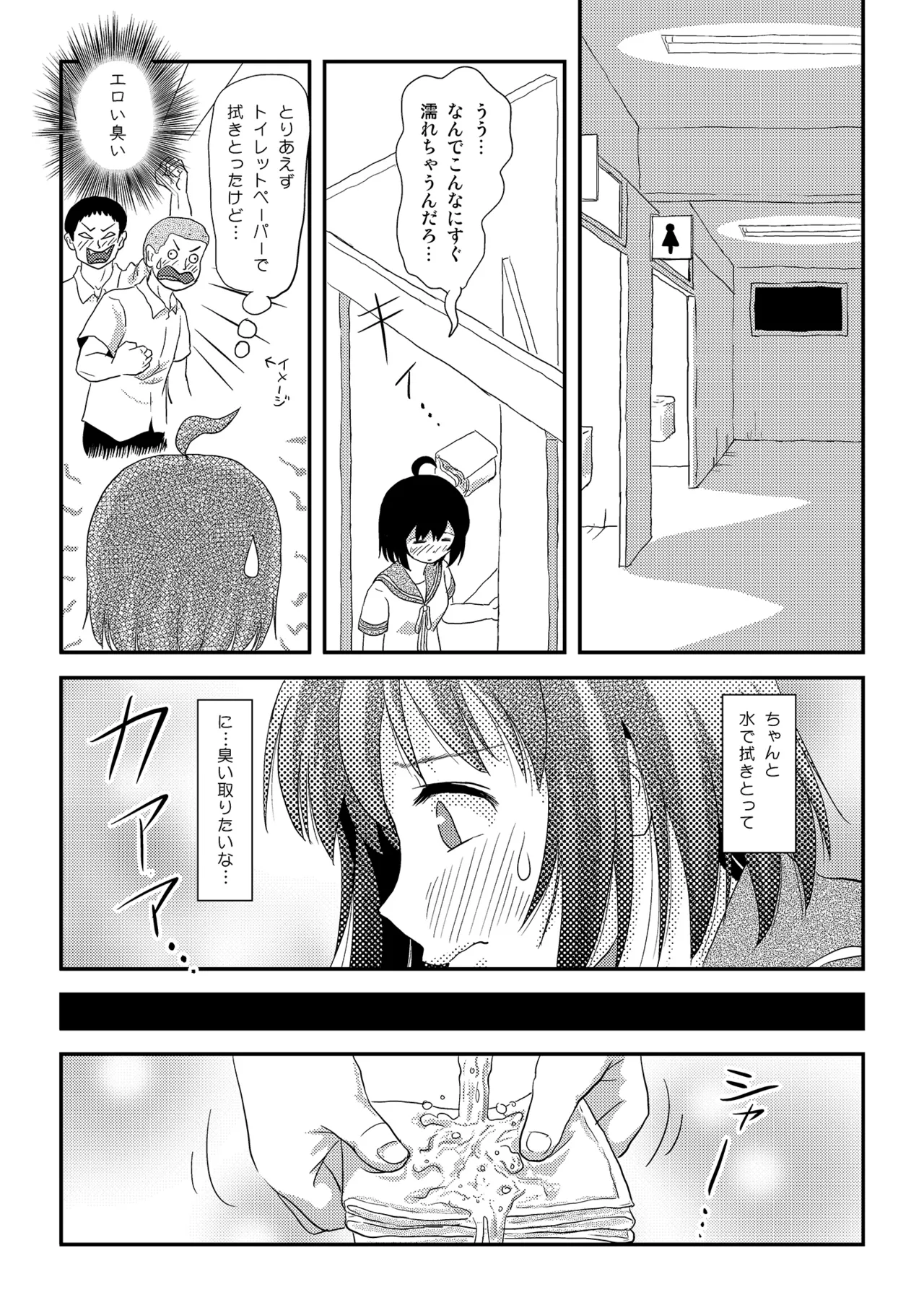 ちる露出 23 - page8