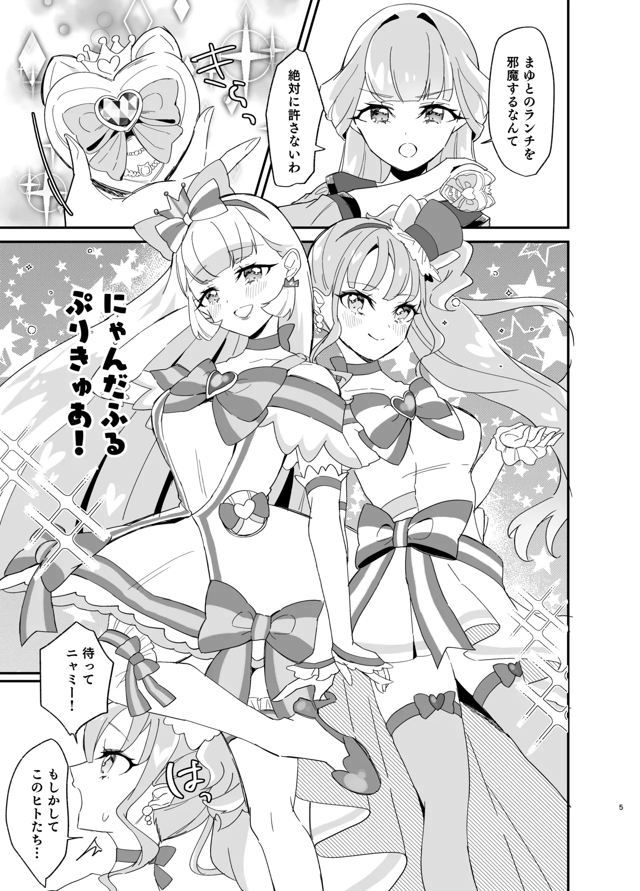 またたび×ごろごろ×にゃんだふる！ - page5