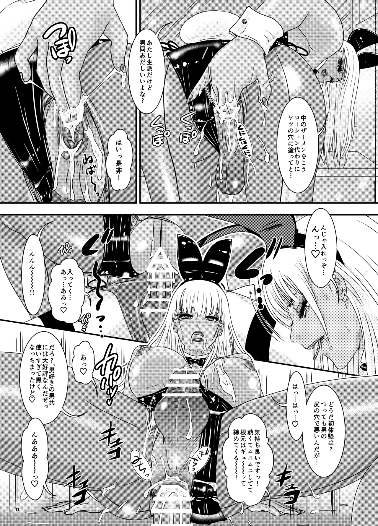 BEHAVIOUR+27 〜HONEY BUNNY～ & BEHAVIOUR+27.5 ～L00K MAMA～ - page11