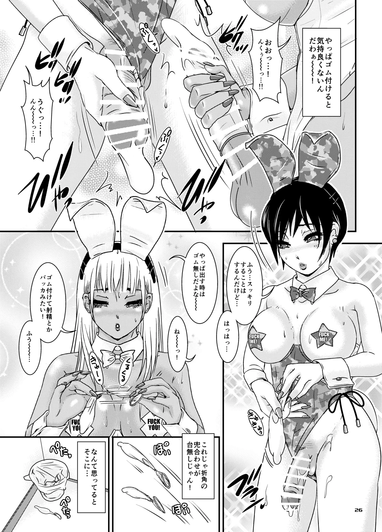 BEHAVIOUR+27 〜HONEY BUNNY～ & BEHAVIOUR+27.5 ～L00K MAMA～ - page26