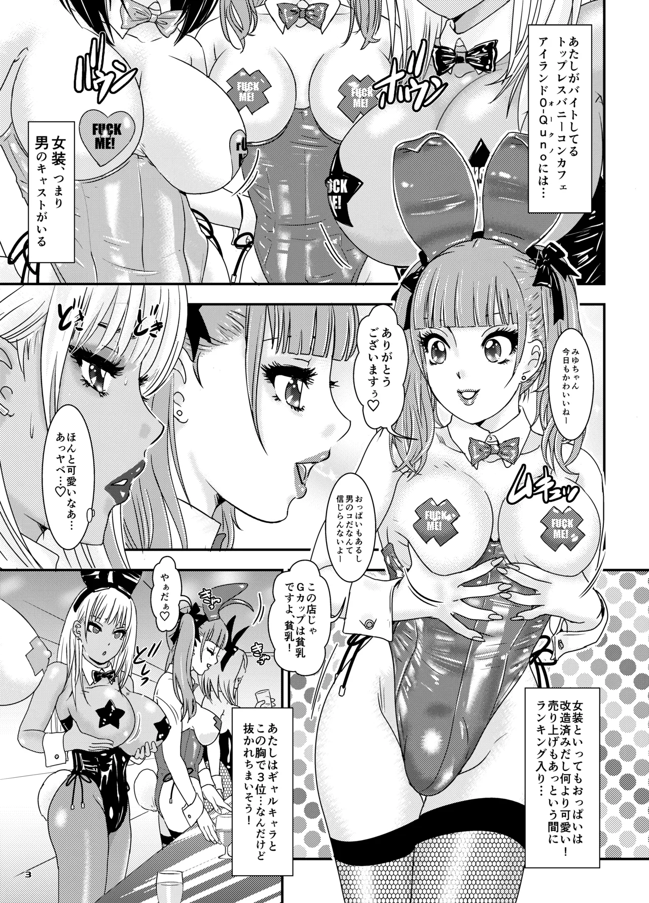 BEHAVIOUR+27 〜HONEY BUNNY～ & BEHAVIOUR+27.5 ～L00K MAMA～ - page3