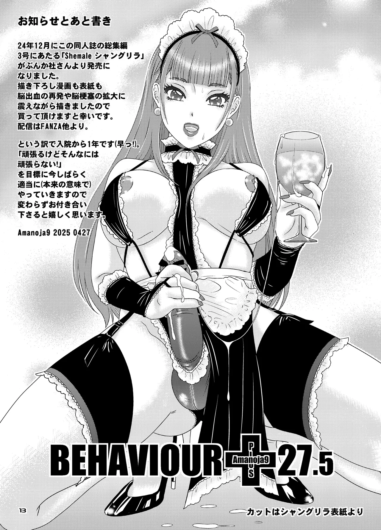 BEHAVIOUR+27 〜HONEY BUNNY～ & BEHAVIOUR+27.5 ～L00K MAMA～ - page49