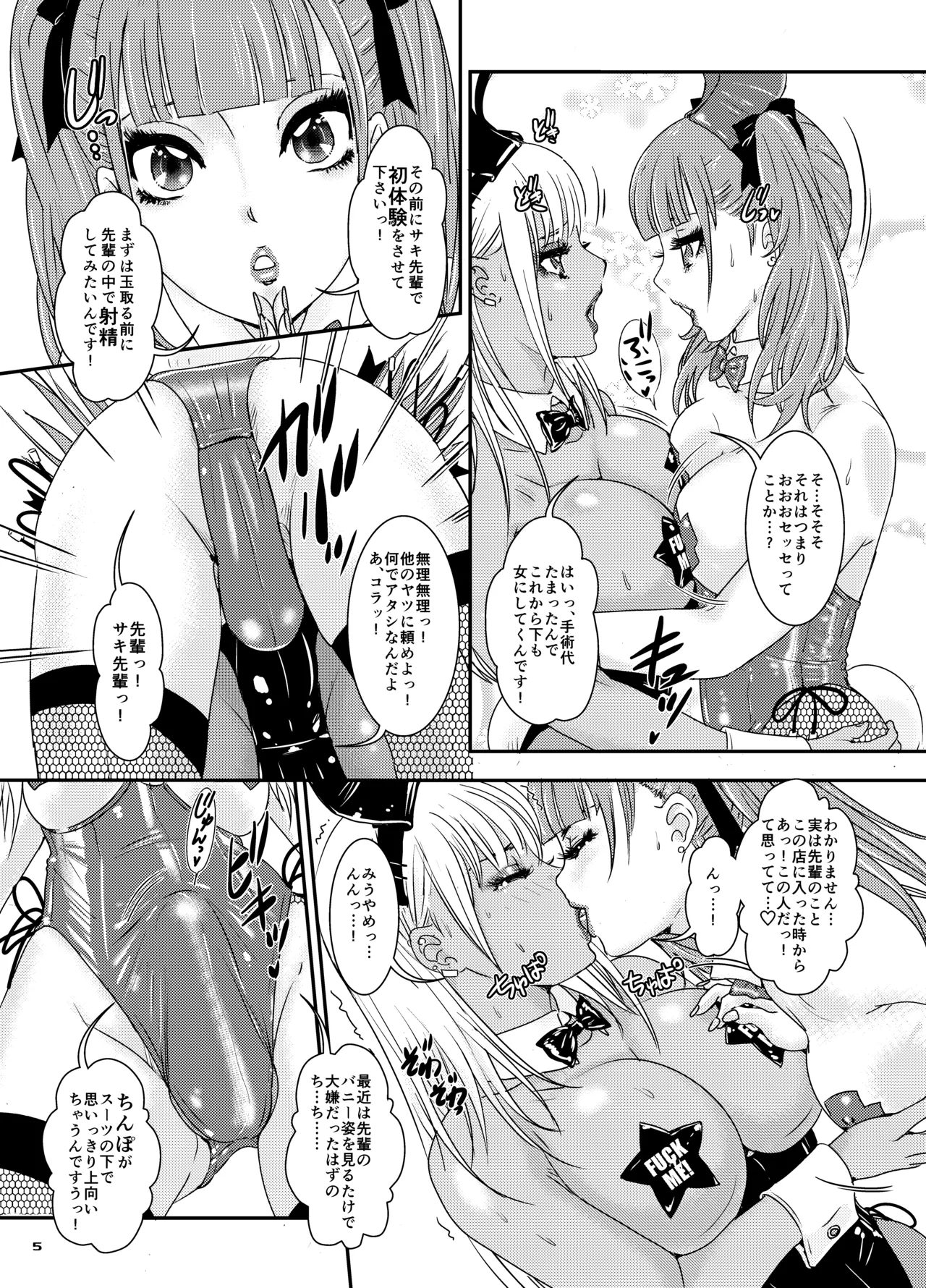 BEHAVIOUR+27 〜HONEY BUNNY～ & BEHAVIOUR+27.5 ～L00K MAMA～ - page5