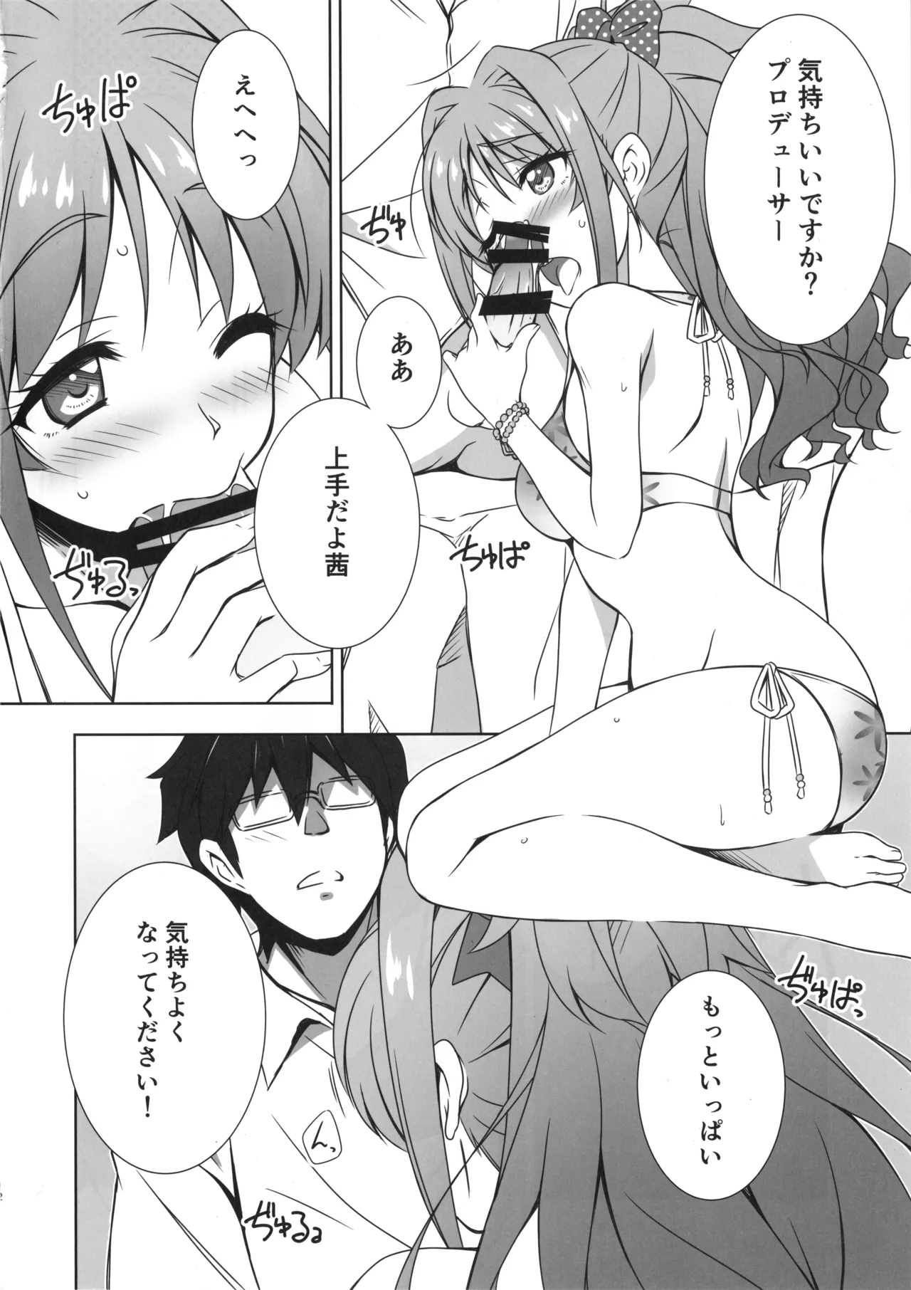 Passion 17！！ - page10
