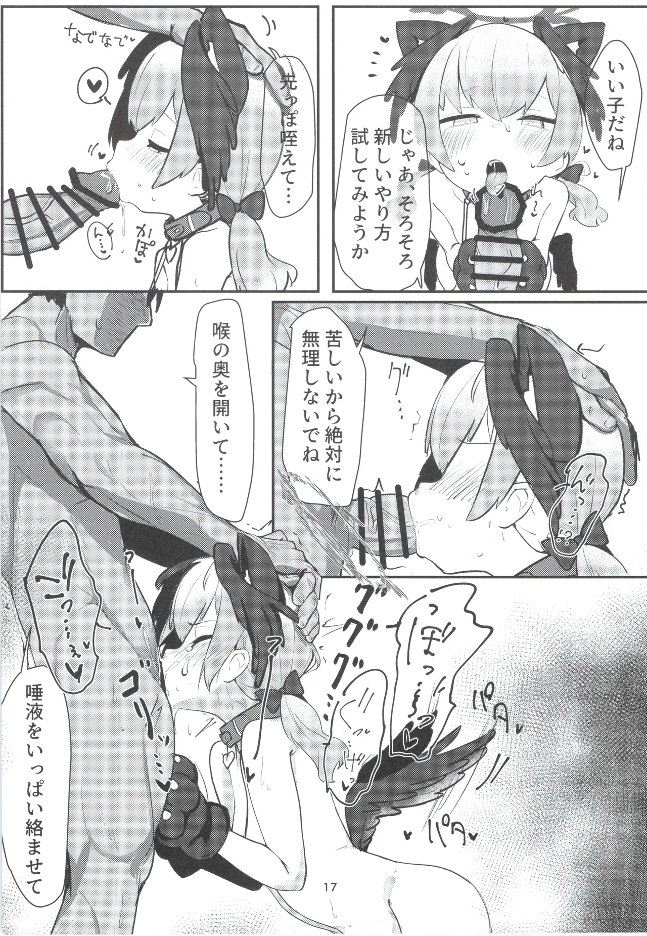 獣性えくすぷろーじょん - page16