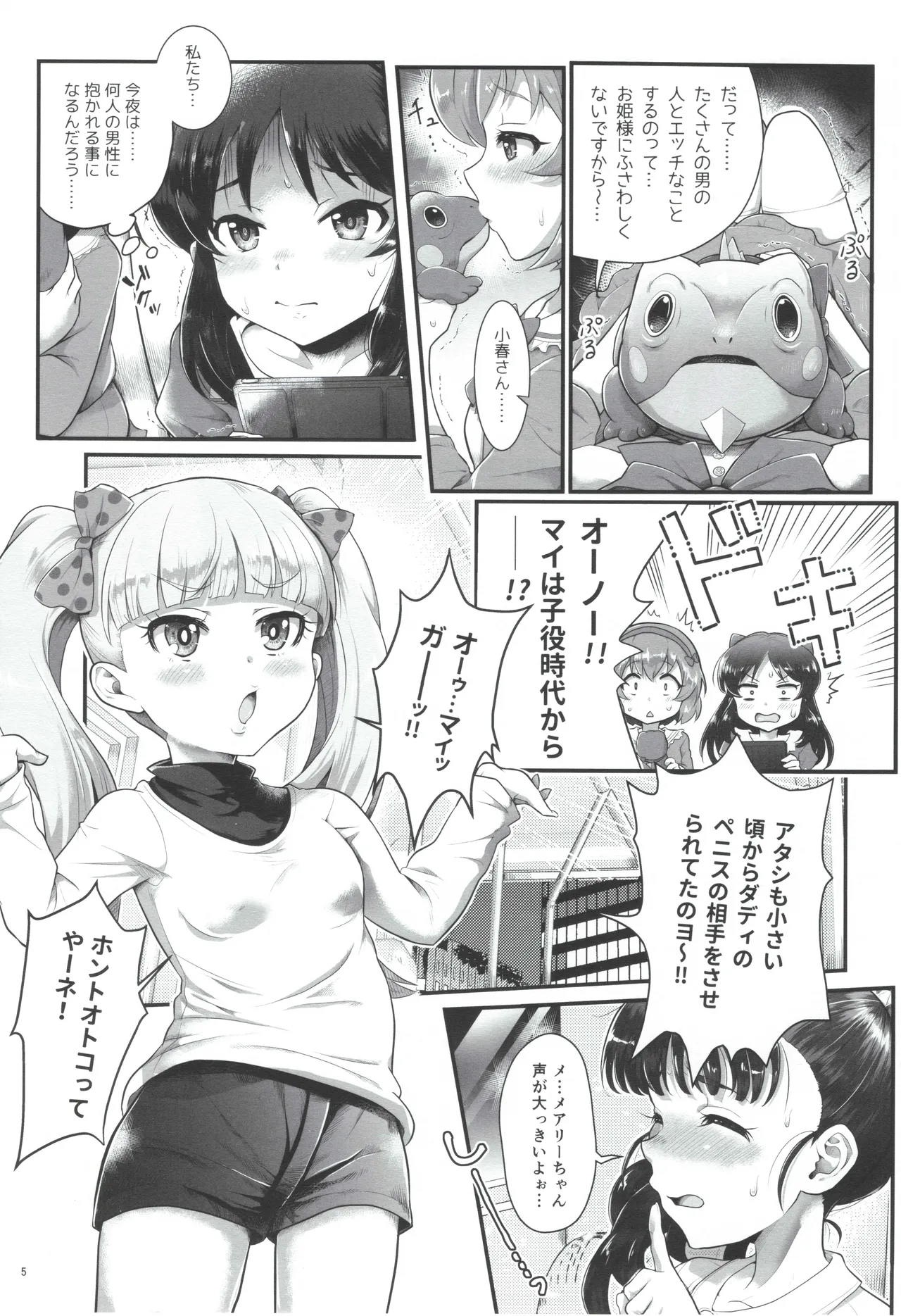 THE chiDOLM@STER シンデレラリトルガールズ~パパと一緒にお風呂でしっぽり♡～ - page4