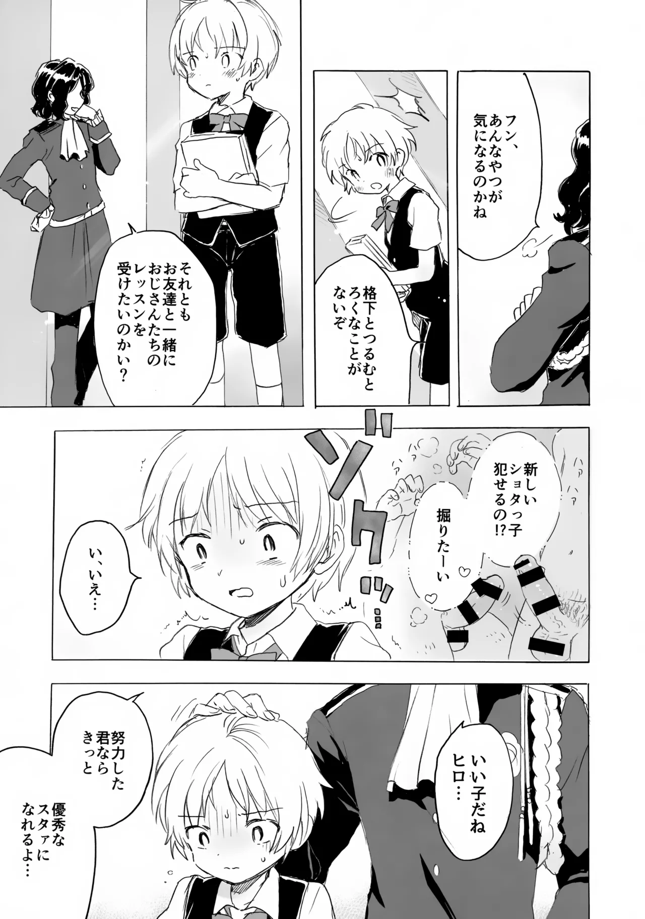 ショタヒロ様のいけないおしごと - page14