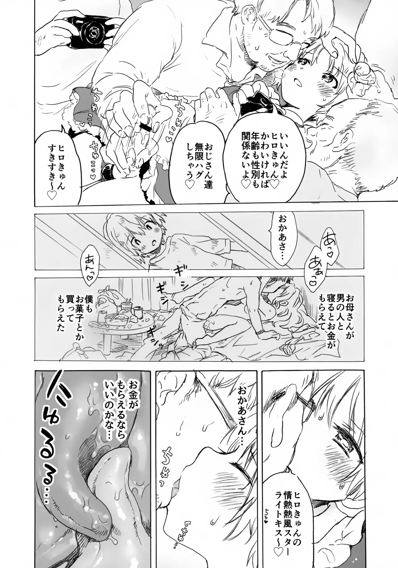 ショタヒロ様のいけないおしごと - page9