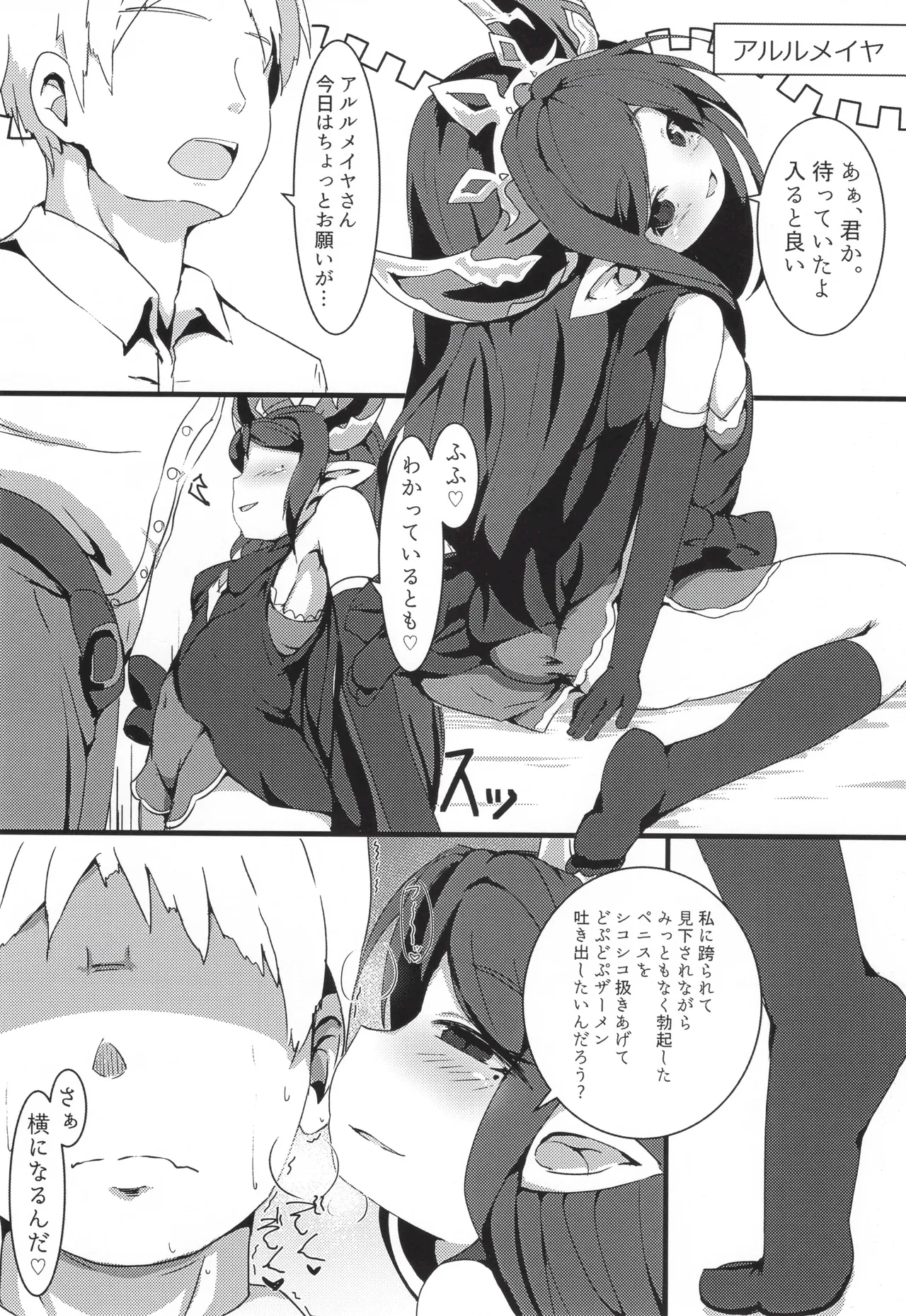 搾精ハーヴィン風俗 - page11