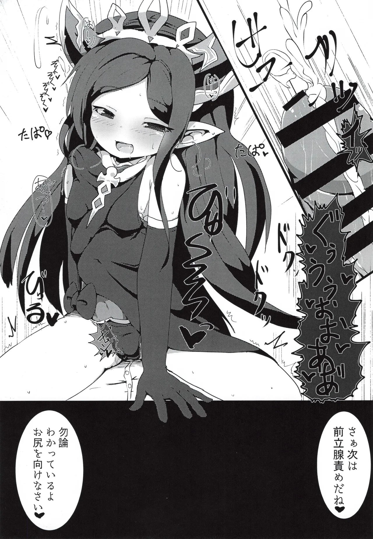 搾精ハーヴィン風俗 - page14