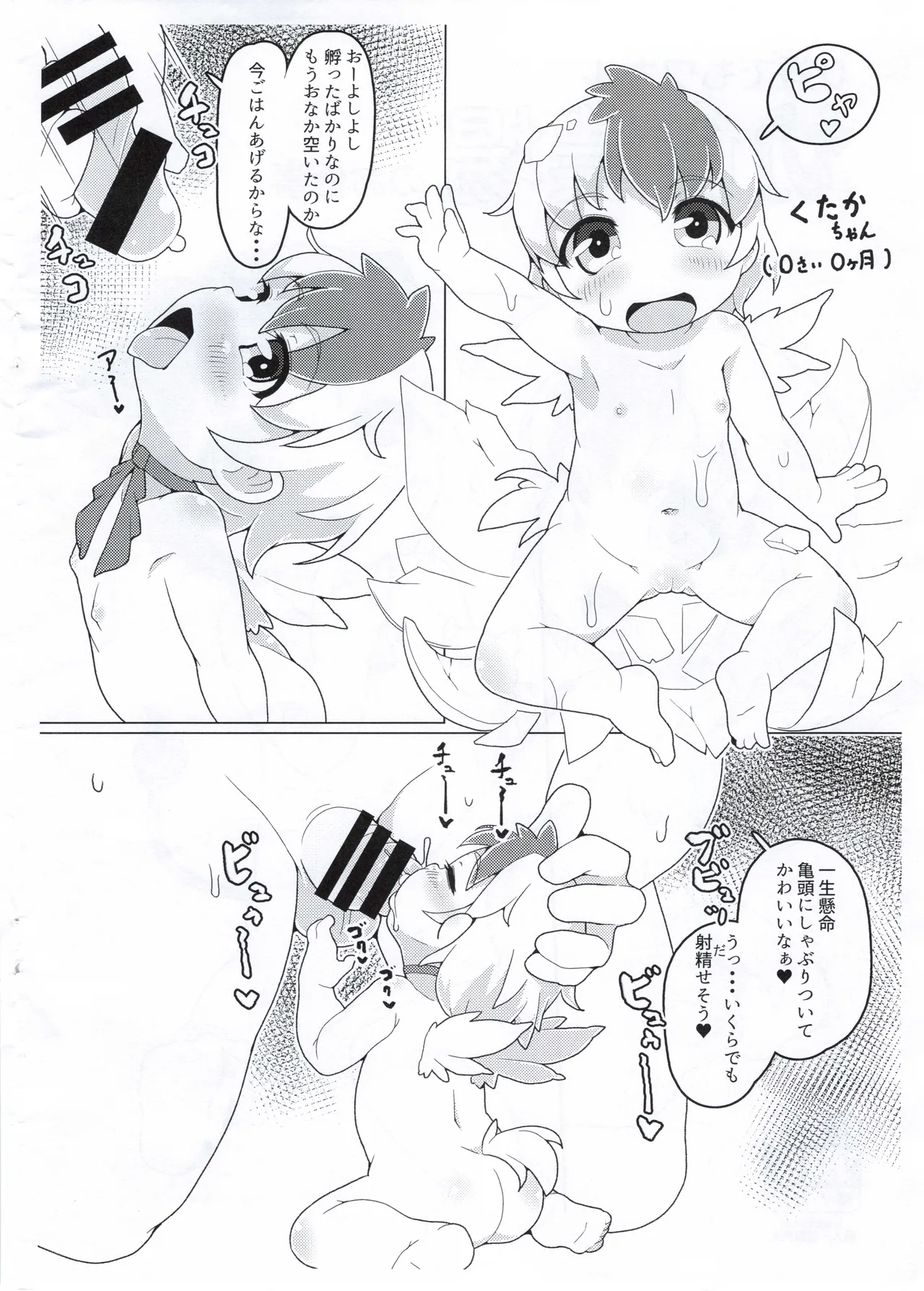 0歳でもワカル幼食農場のお仕事 - page2