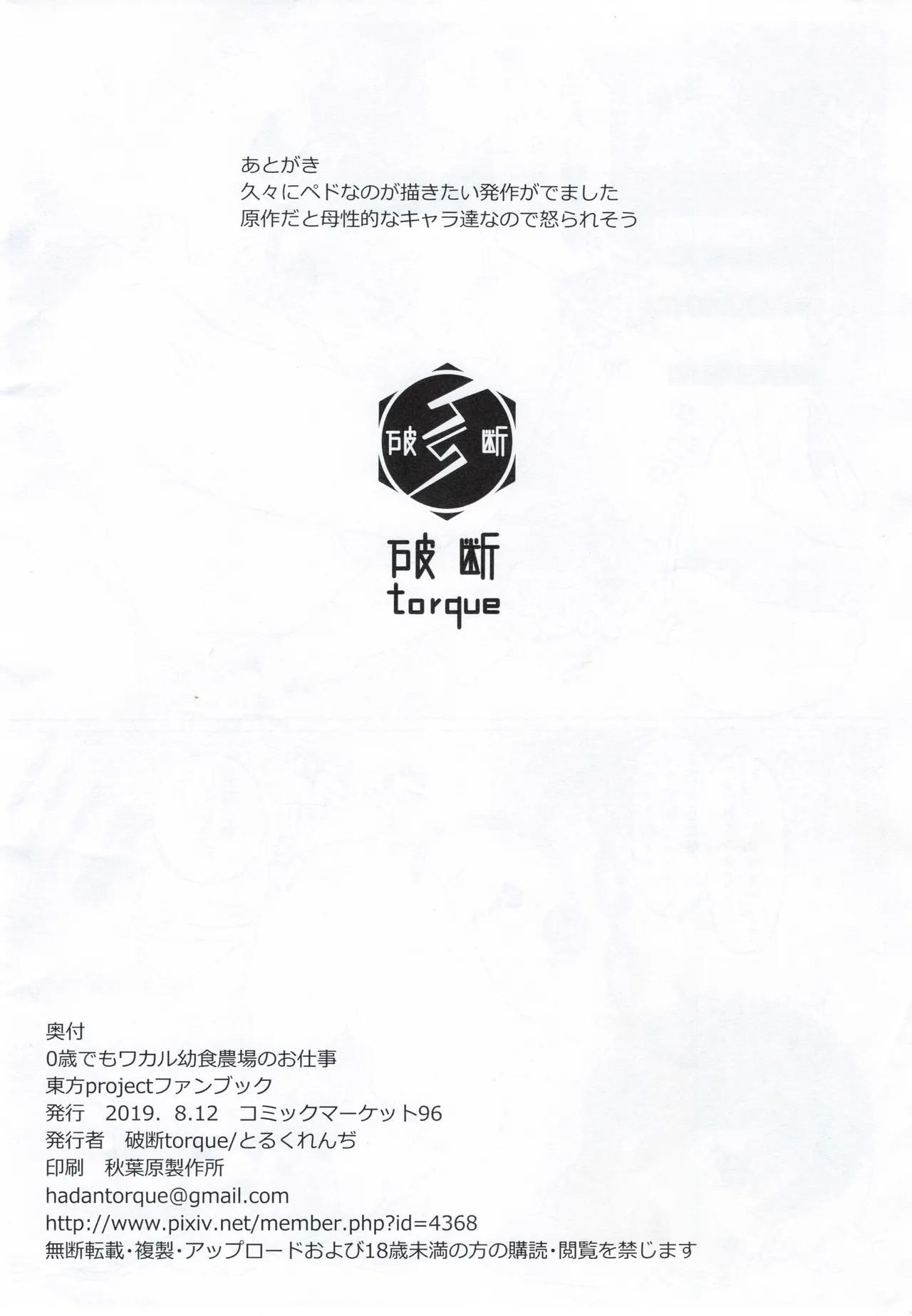 0歳でもワカル幼食農場のお仕事 - page8