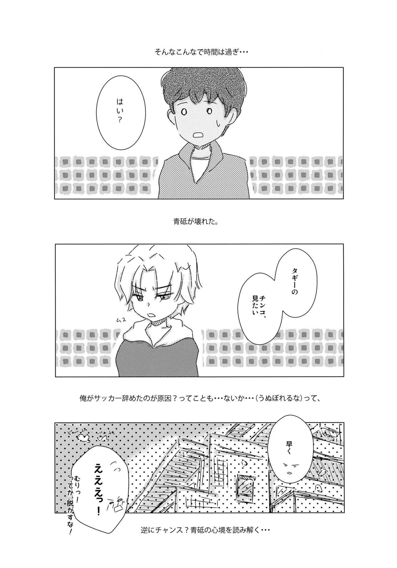 水平線ロケット - page10