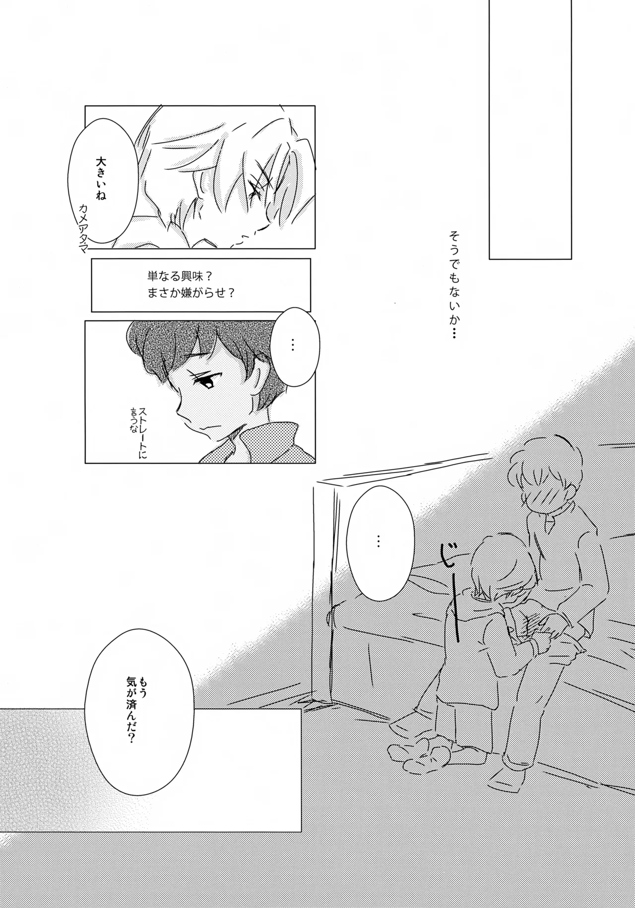 水平線ロケット - page11