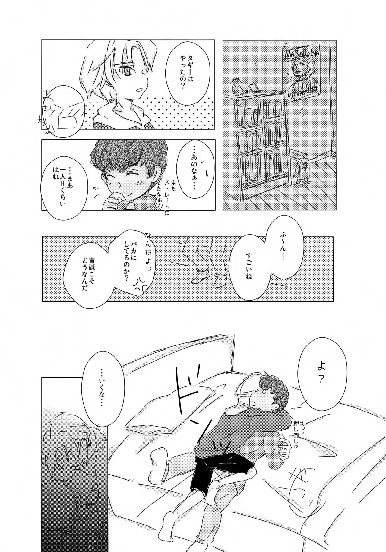 水平線ロケット - page12