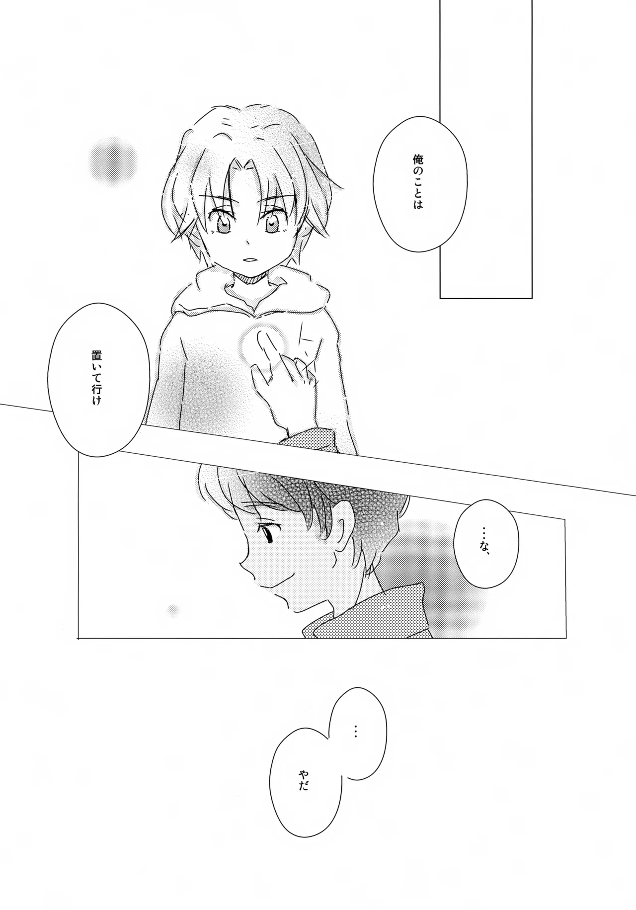 水平線ロケット - page15
