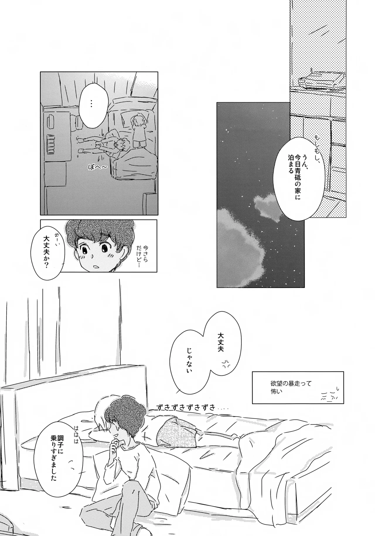 水平線ロケット - page20