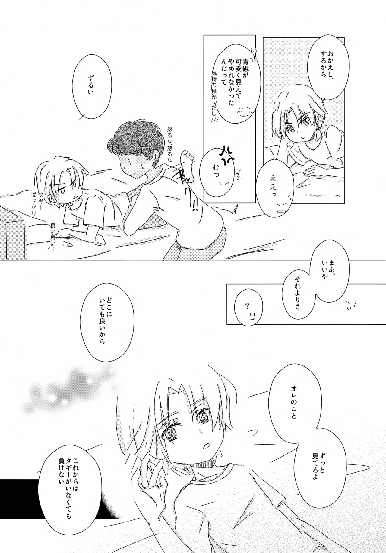 水平線ロケット - page21