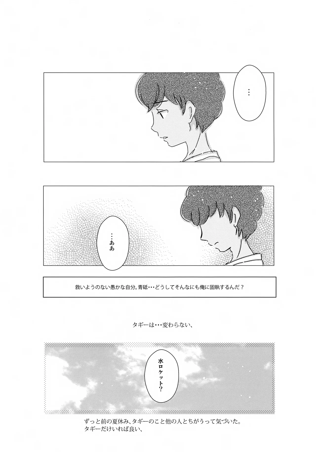 水平線ロケット - page22