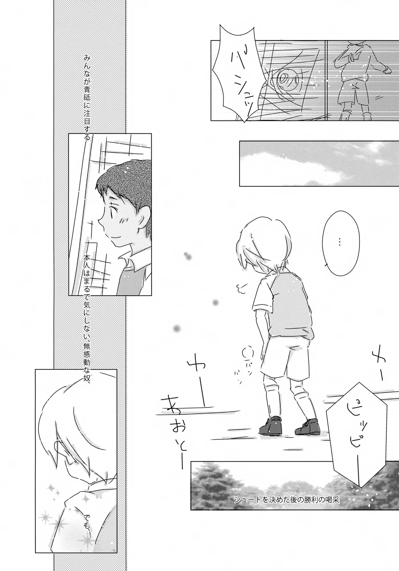 水平線ロケット - page5
