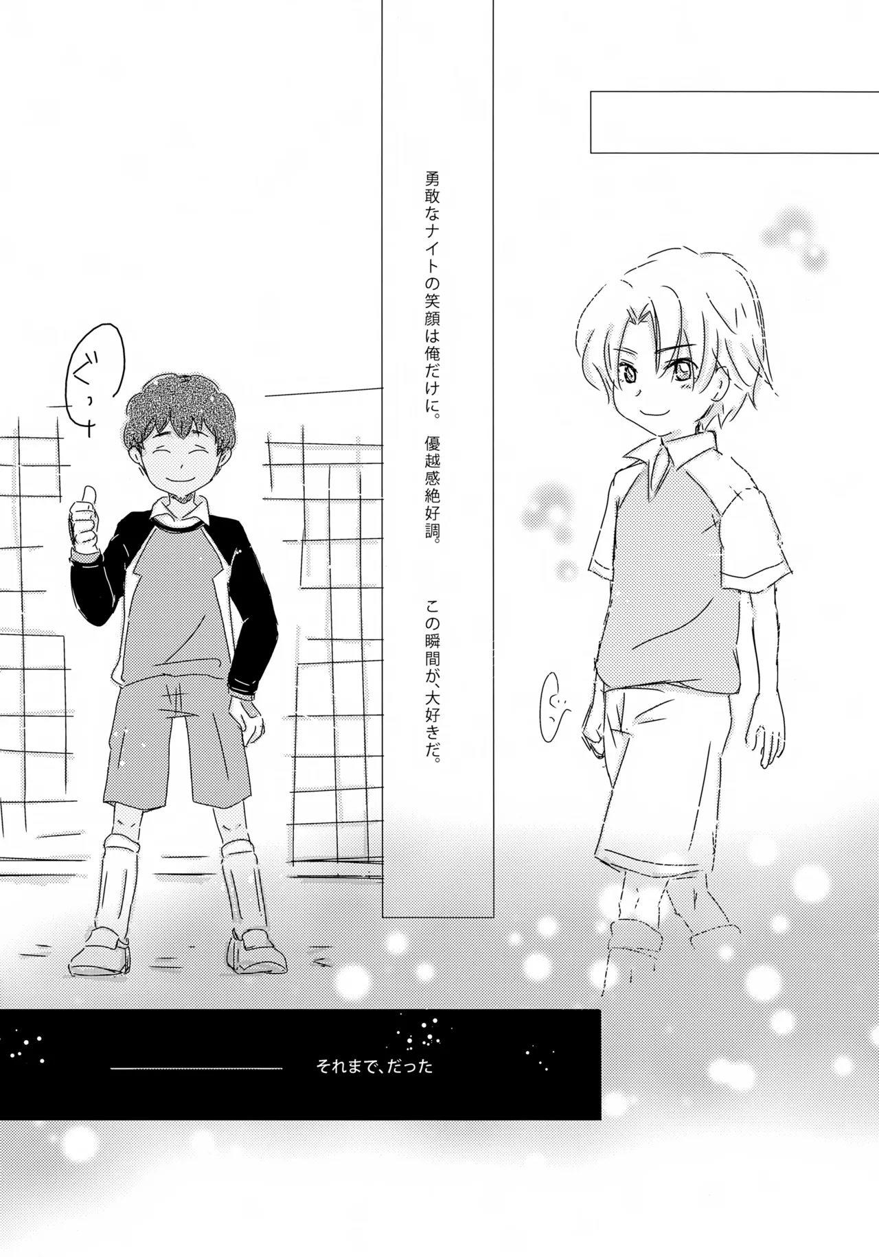 水平線ロケット - page6