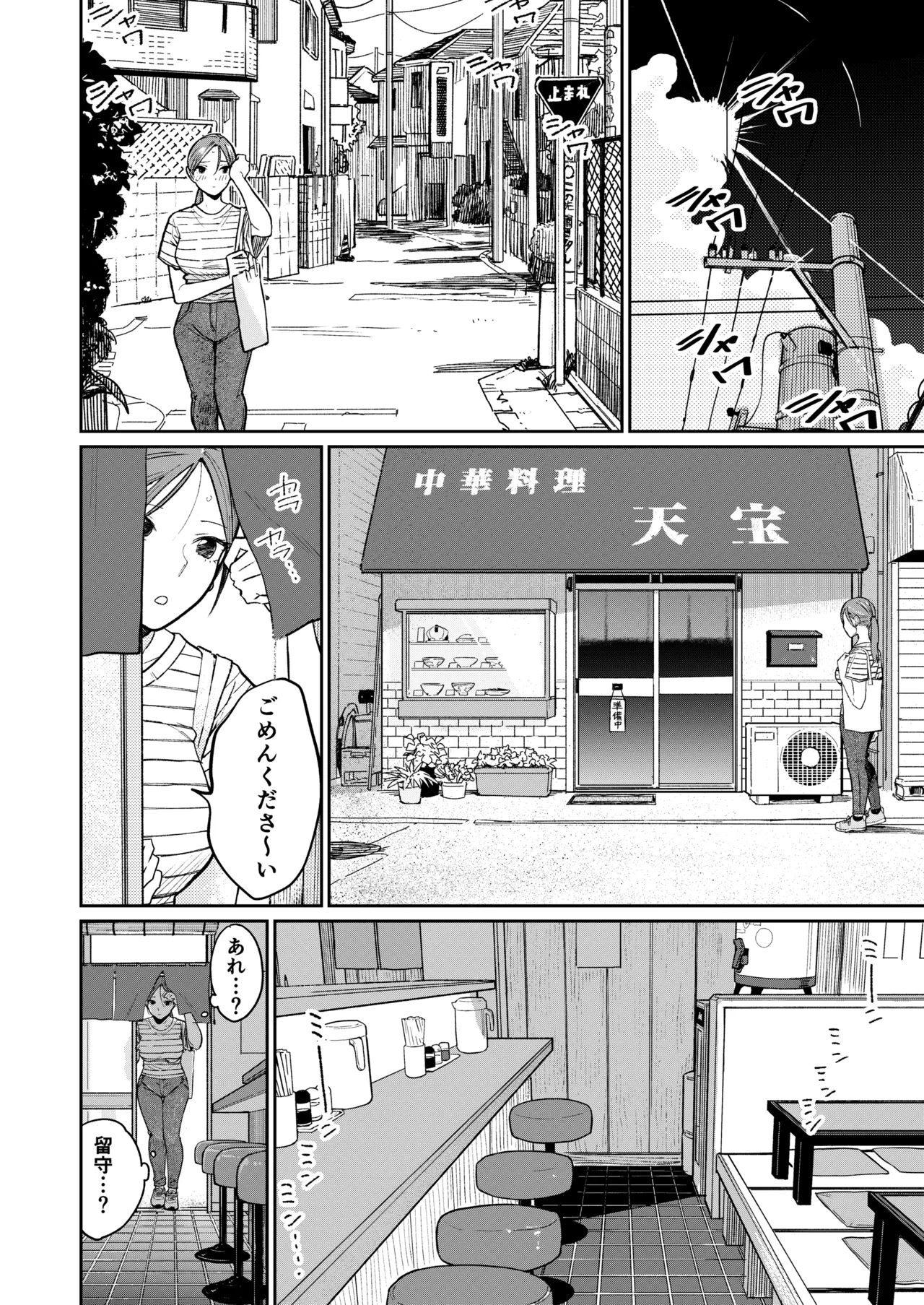 町中華、準備中に人妻は… - page15