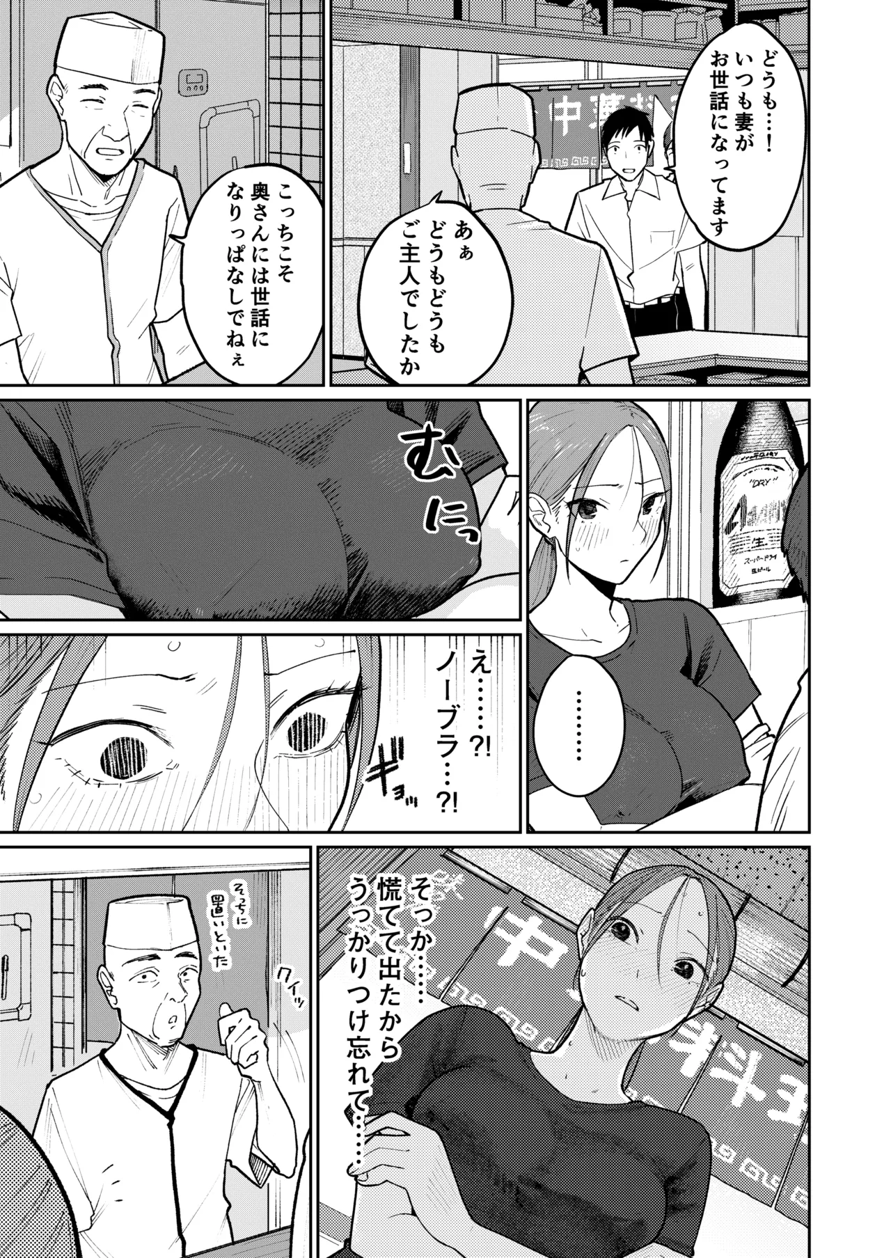 町中華、準備中に人妻は… - page52