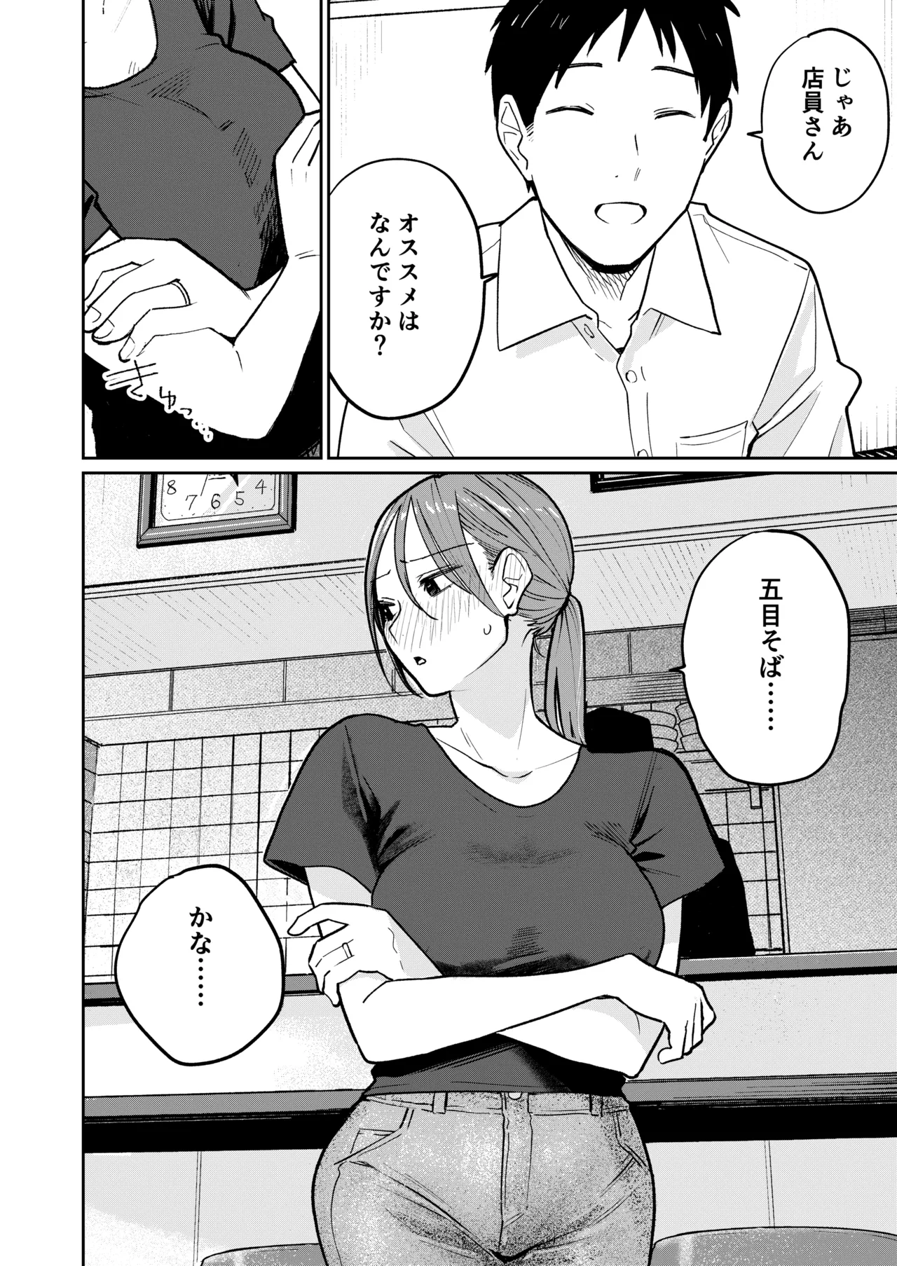 町中華、準備中に人妻は… - page55