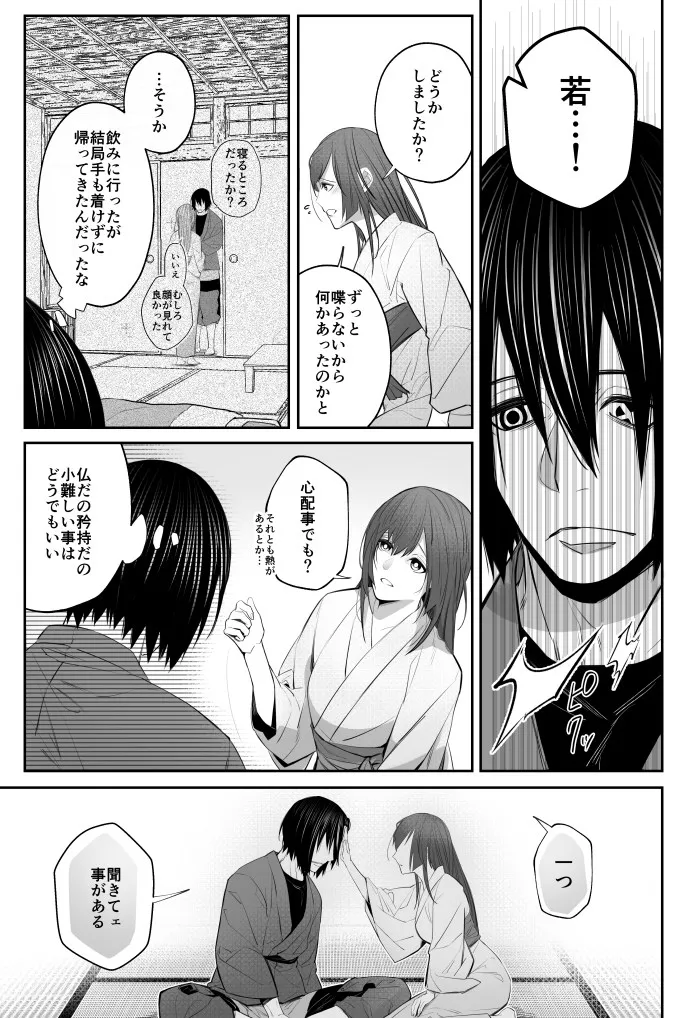 (kaminasityki  michite hanahada (Enen no Shouboutai) - page10