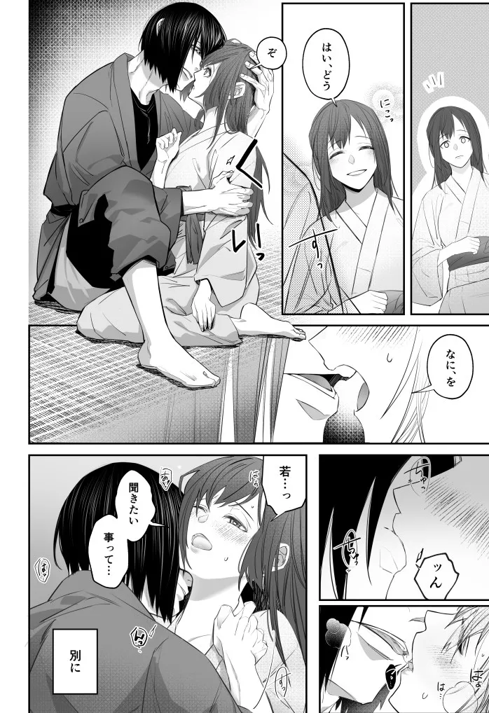 (kaminasityki  michite hanahada (Enen no Shouboutai) - page11