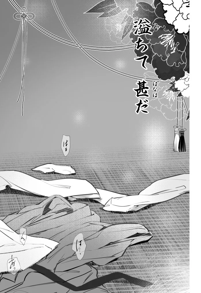 (kaminasityki  michite hanahada (Enen no Shouboutai) - page2