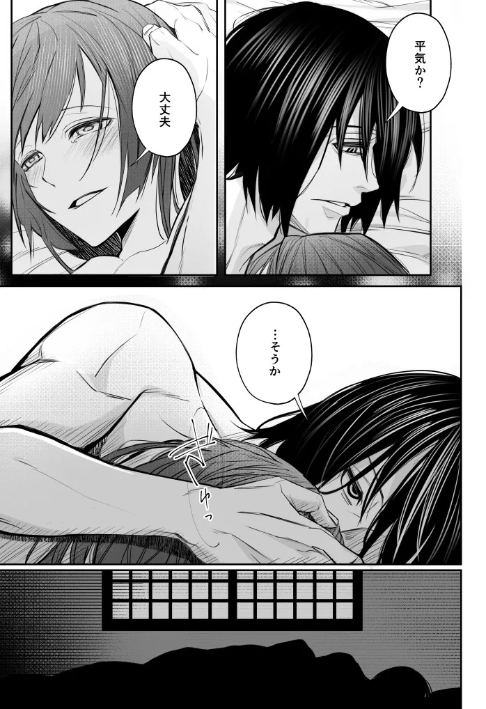 (kaminasityki  michite hanahada (Enen no Shouboutai) - page5