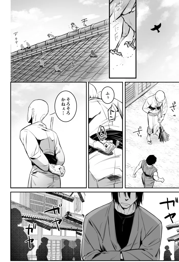 (kaminasityki  michite hanahada (Enen no Shouboutai) - page6