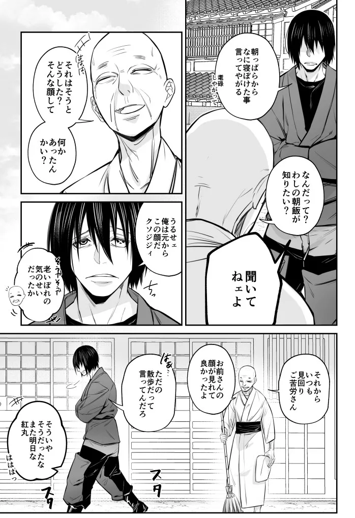 (kaminasityki  michite hanahada (Enen no Shouboutai) - page7