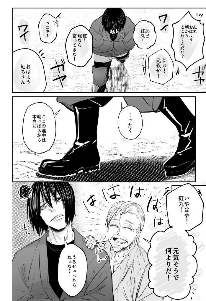 (kaminasityki  michite hanahada (Enen no Shouboutai) - page8