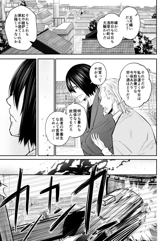 (kaminasityki  michite hanahada (Enen no Shouboutai) - page9