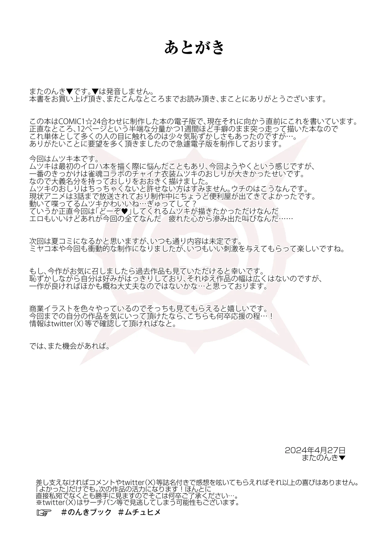 夢中姫 - page13
