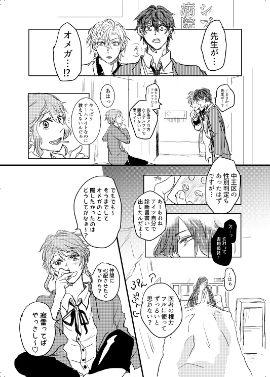 わたしのアルファ - page5